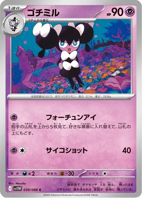 Carte Pokémon Mesmérella 039, extension White Flare (japonais)