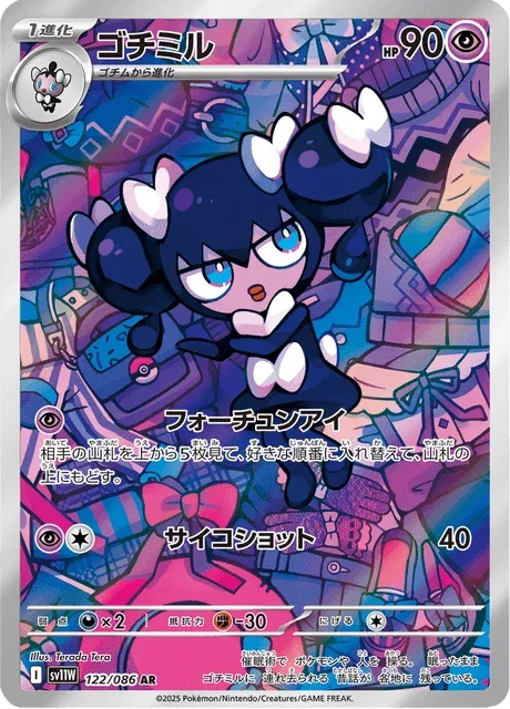 Carte Pokémon Mesmérella 122, extension White Flare (japonais)