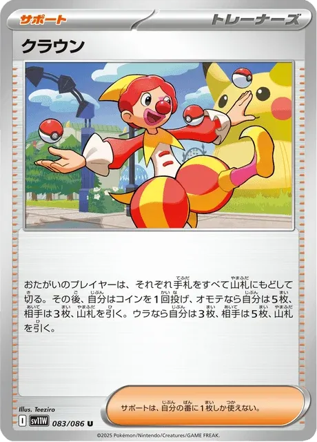 Carte Pokémon Clown 083, extension White Flare (japonais)
