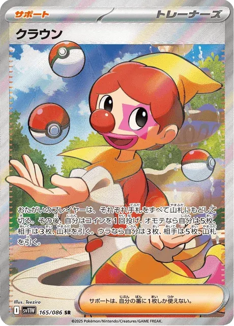 Carte Pokémon Clown 165, extension White Flare (japonais)