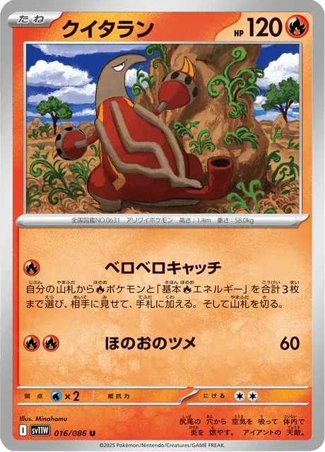 Carte Pokémon Aflamanoir 016, extension White Flare (japonais)