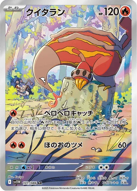 Carte Pokémon Aflamanoir 101, extension White Flare (japonais)