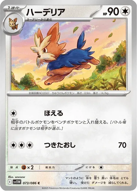 Carte Pokémon Ponchien 073, extension White Flare (japonais)