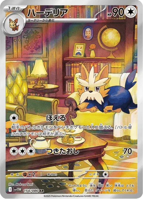 Carte Pokémon Ponchien 154, extension White Flare (japonais)