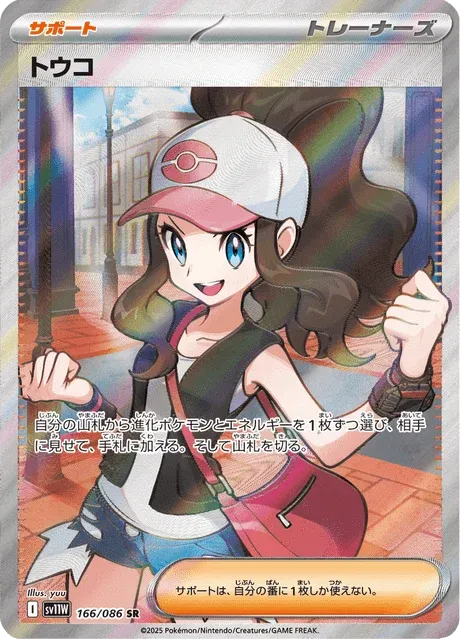Carte Pokémon Ludvina 166, extension White Flare (japonais)