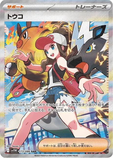 Carte Pokémon Ludvina 173, extension White Flare (japonais)
