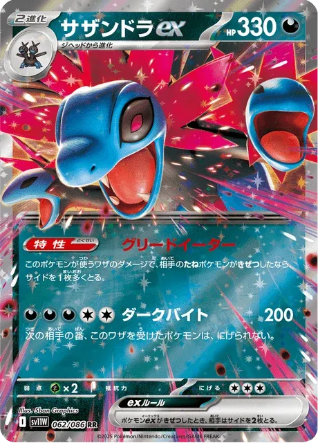 Carte Pokémon Trioxhydre-ex 062, extension White Flare (japonais)