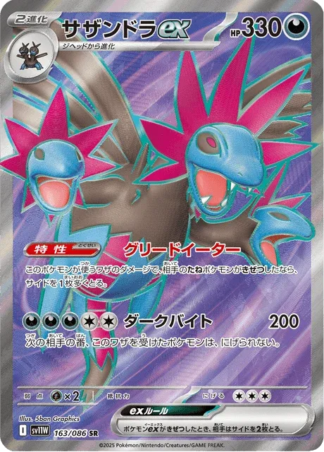 Carte Pokémon Trioxhydre-ex 163, extension White Flare (japonais)