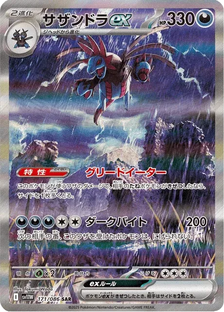 Carte Pokémon Trioxhydre-ex 171, extension White Flare (japonais)