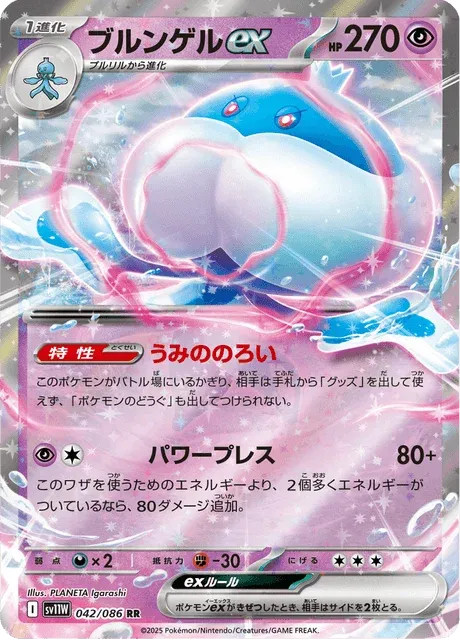 Carte Pokémon Moyade-ex 042, extension White Flare (japonais)