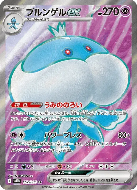Carte Pokémon Moyade-ex 162, extension White Flare (japonais)