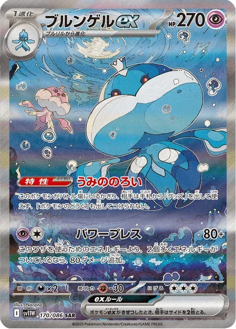 Carte Pokémon Moyade-ex 170, extension White Flare (japonais)