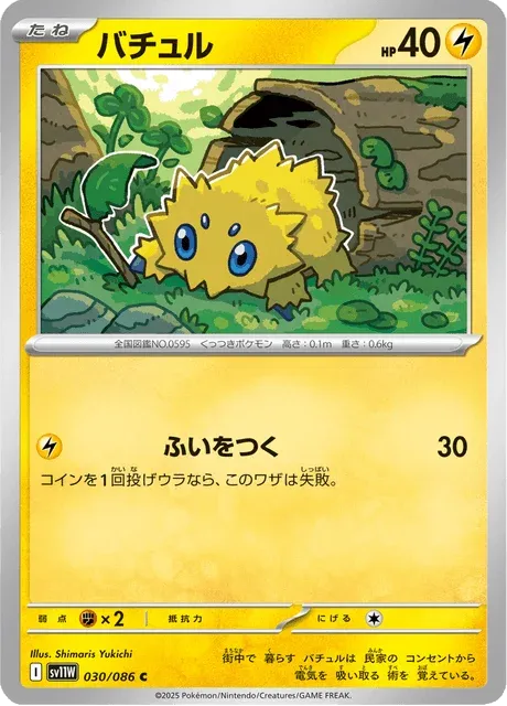 Carte Pokémon Statitik 030, extension White Flare (japonais)