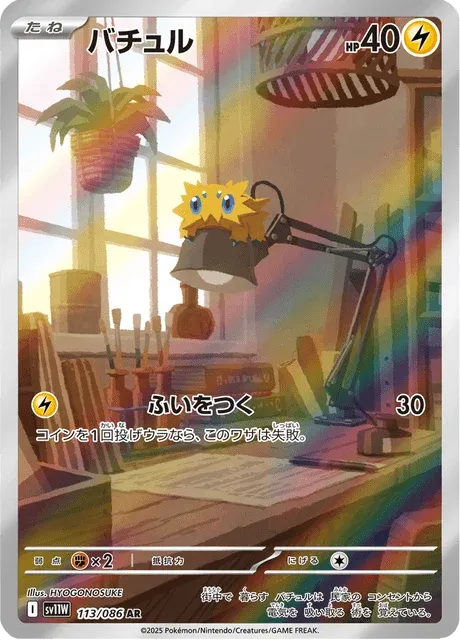 Carte Pokémon Statitik 113, extension White Flare (japonais)