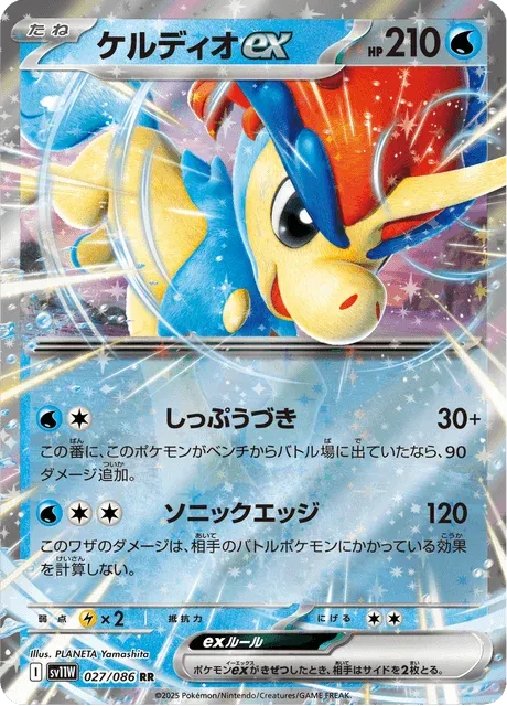 Carte Pokémon Keldeo-ex 027, extension White Flare (japonais)