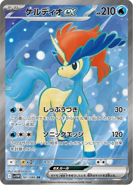 Carte Pokémon Keldeo-ex 161, extension White Flare (japonais)