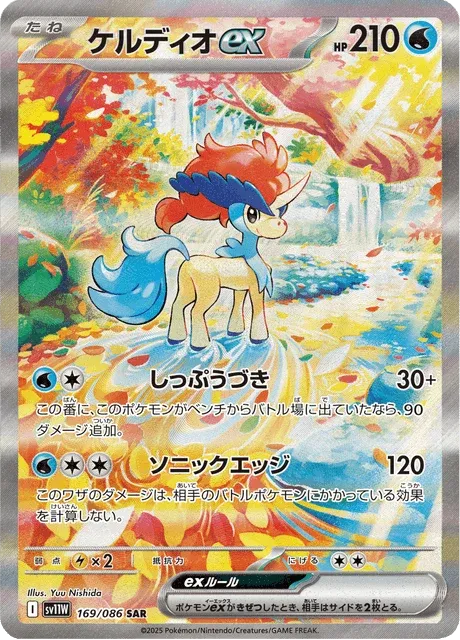 Carte Pokémon Keldeo-ex 169, extension White Flare (japonais)