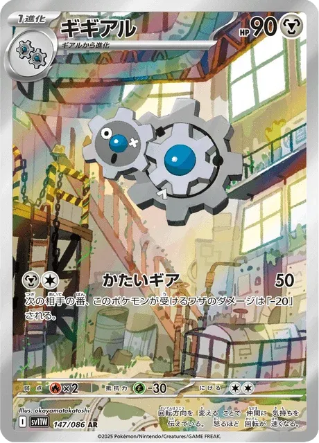 Carte Pokémon Clic 147, extension White Flare (japonais)