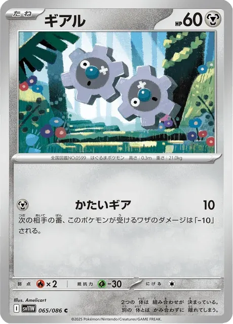 Carte Pokémon Tic 065, extension White Flare (japonais)
