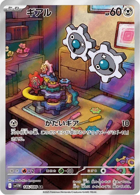 Carte Pokémon Tic 146, extension White Flare (japonais)