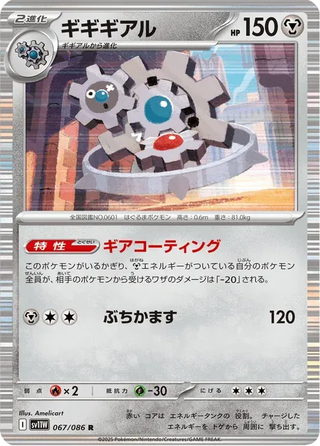 Carte Pokémon Cliticlic 067, extension White Flare (japonais)