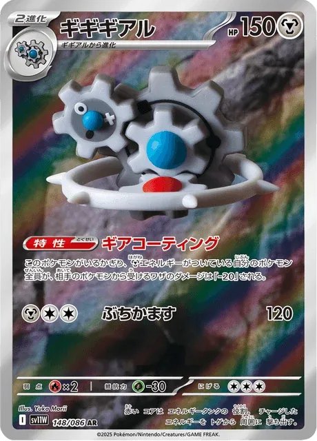 Carte Pokémon Cliticlic 148, extension White Flare (japonais)