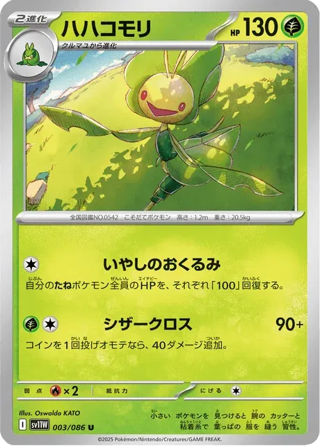 Carte Pokémon Manternel 003, extension White Flare (japonais)