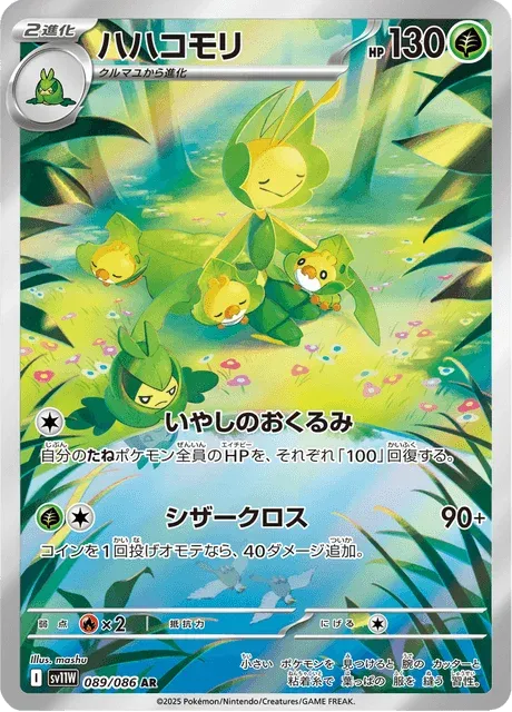 Carte Pokémon Manternel 089, extension White Flare (japonais)
