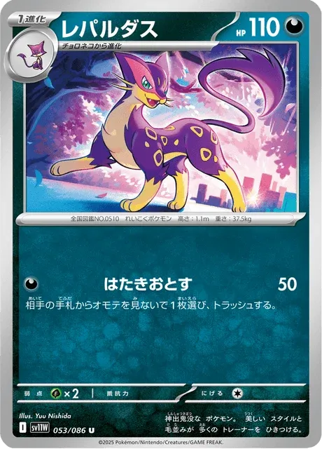 Carte Pokémon Léopardus 053, extension White Flare (japonais)