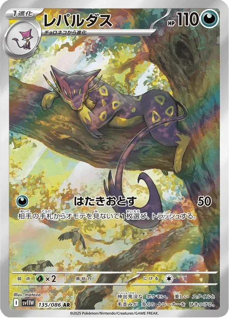 Carte Pokémon Léopardus 135, extension White Flare (japonais)