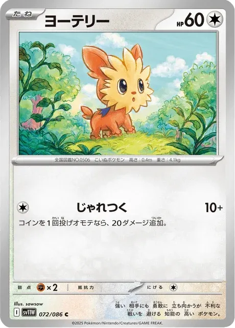 Carte Pokémon Ponchiot 072, extension White Flare (japonais)