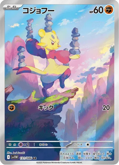 Carte Pokémon Kungfouine 131, extension White Flare (japonais)