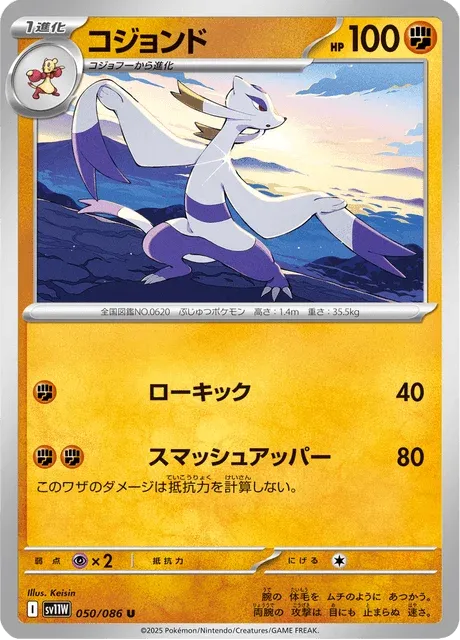 Carte Pokémon Shaofouine 050, extension White Flare (japonais)