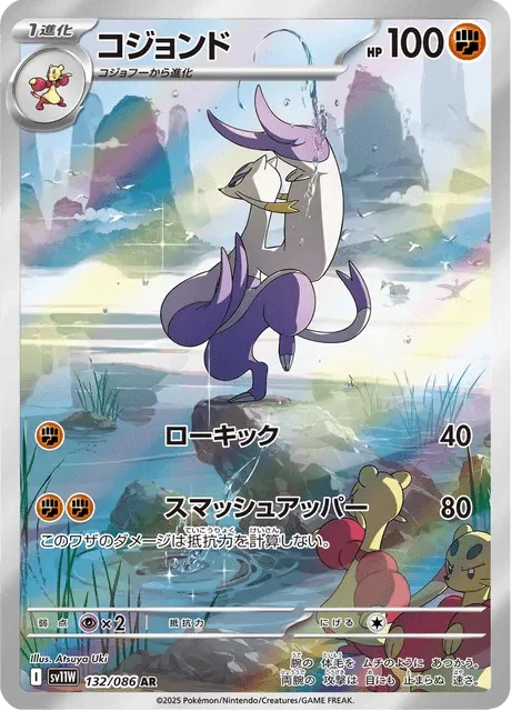 Carte Pokémon Shaofouine 132, extension White Flare (japonais)