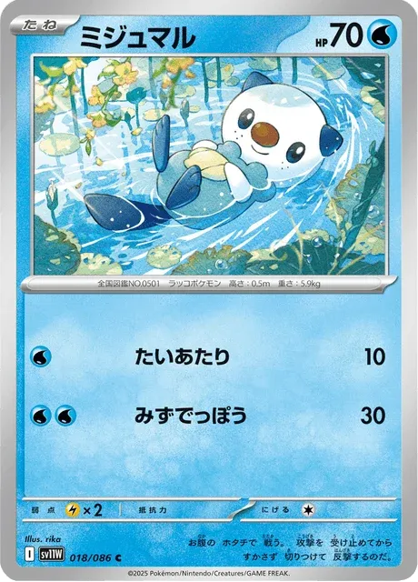 Carte Pokémon Moustillon 018, extension White Flare (japonais)