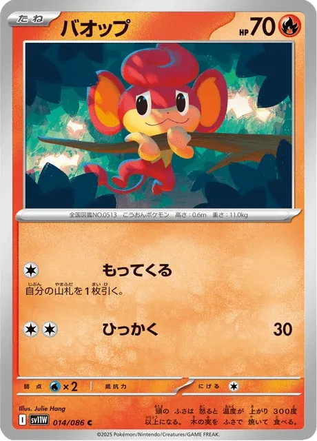 Carte Pokémon Flamajou 014, extension White Flare (japonais)