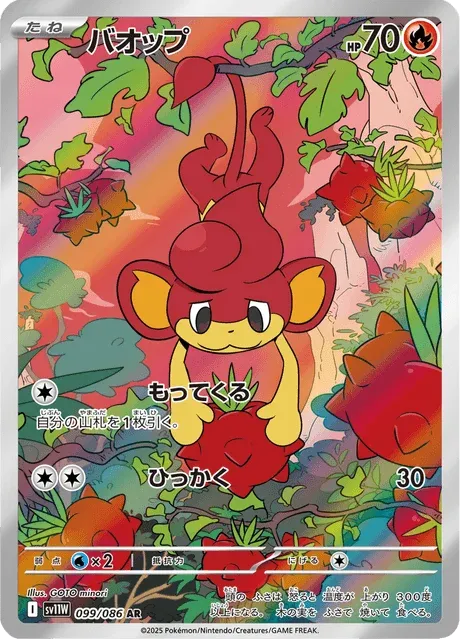 Carte Pokémon Flamajou 099, extension White Flare (japonais)