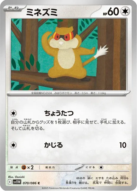 Carte Pokémon Ratentif 070, extension White Flare (japonais)