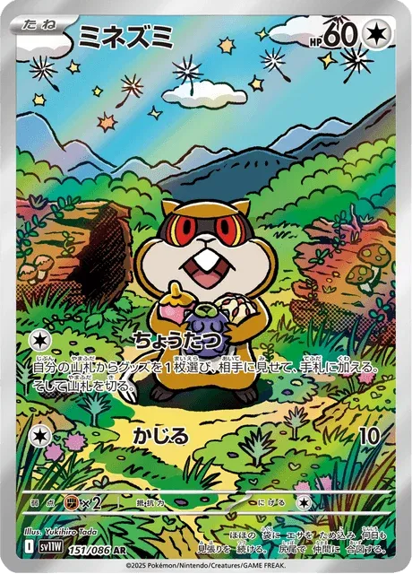 Carte Pokémon Ratentif 151, extension White Flare (japonais)
