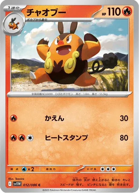 Carte Pokémon Grotichon 012, extension White Flare (japonais)