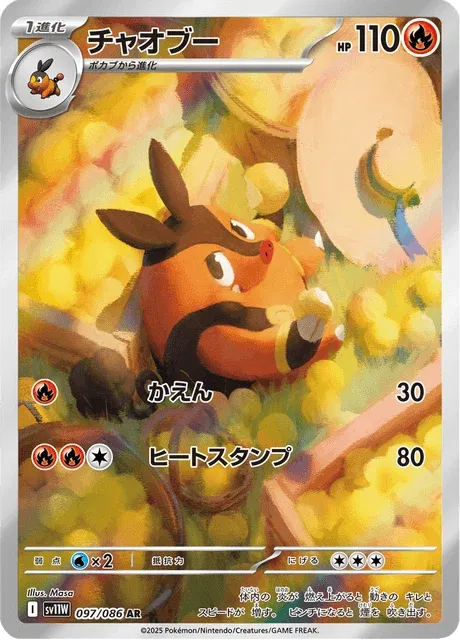 Carte Pokémon Grotichon 097, extension White Flare (japonais)
