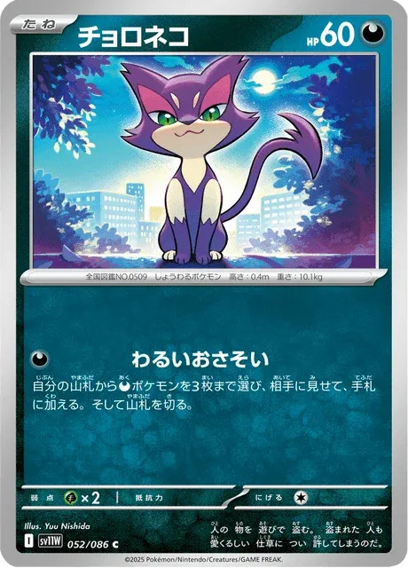 Carte Pokémon Chacripan 052, extension White Flare (japonais)