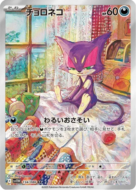 Carte Pokémon Chacripan 134, extension White Flare (japonais)