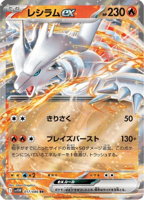 Carte Pokémon Reshiram-ex 017, extension White Flare (japonais)