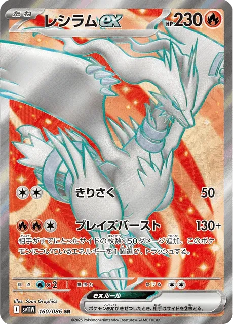 Carte Pokémon Reshiram-ex 160, extension White Flare (japonais)