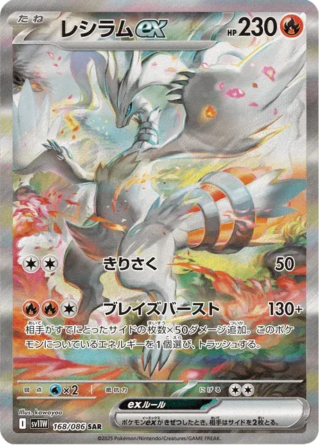 Carte Pokémon Reshiram-ex 168, extension White Flare (japonais)