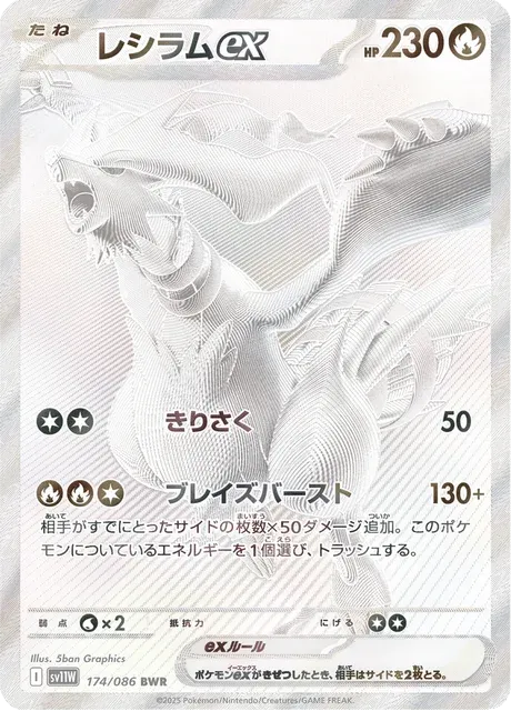 Carte Pokémon Reshiram-ex 174, extension White Flare (japonais)
