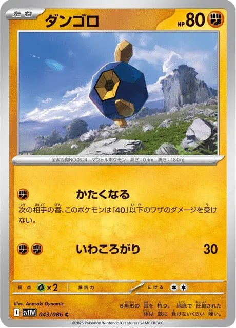 Carte Pokémon Nodulithe 043, extension White Flare (japonais)