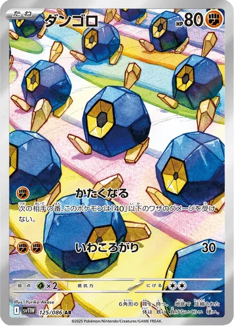 Carte Pokémon Nodulithe 125, extension White Flare (japonais)