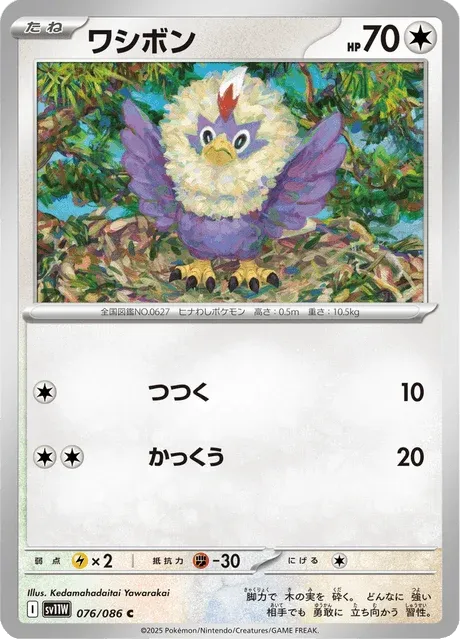 Carte Pokémon Furaiglon 076, extension White Flare (japonais)